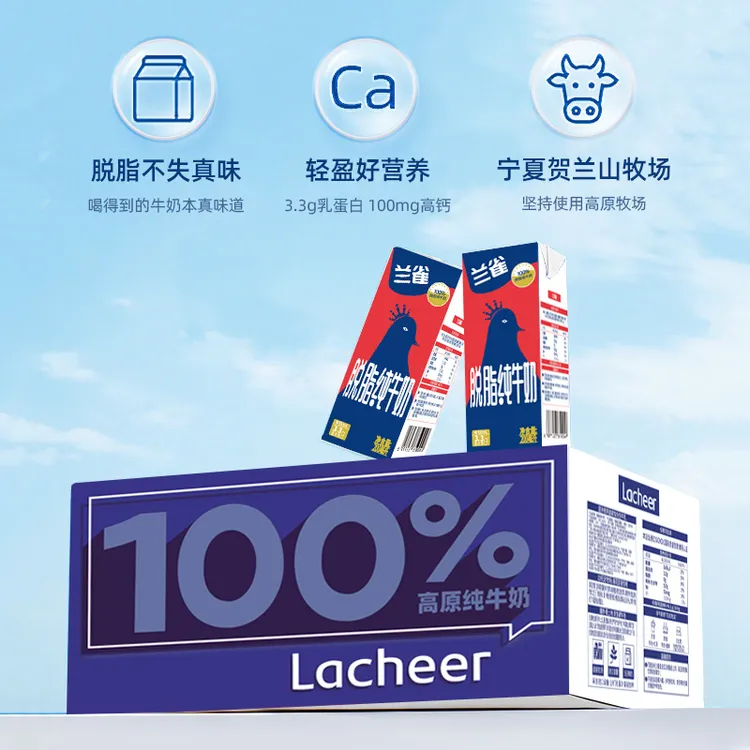 【兰雀】脱脂纯牛奶0脂肪减脂期牛奶推荐