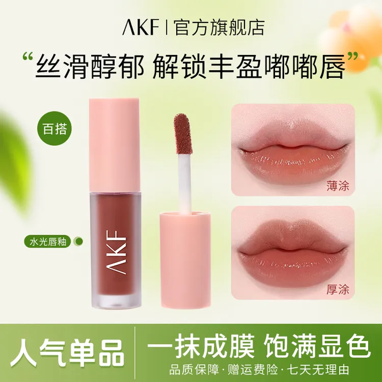 AKF水光唇釉显白哑光雾面水润清透不易沾杯自然持久不易掉色推荐