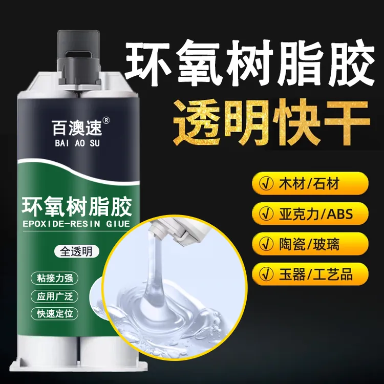 环氧树脂胶透明速干耐高温超强高粘度胶水金属塑料陶瓷木头防水胶