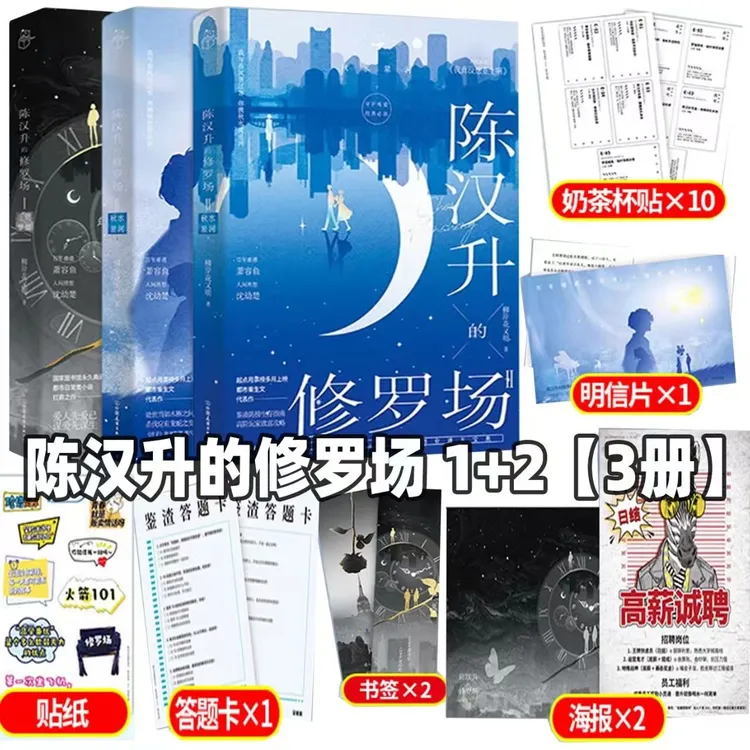 印特签陈汉升的修罗场1到2册原著我真没想重生啊小说正版实体书