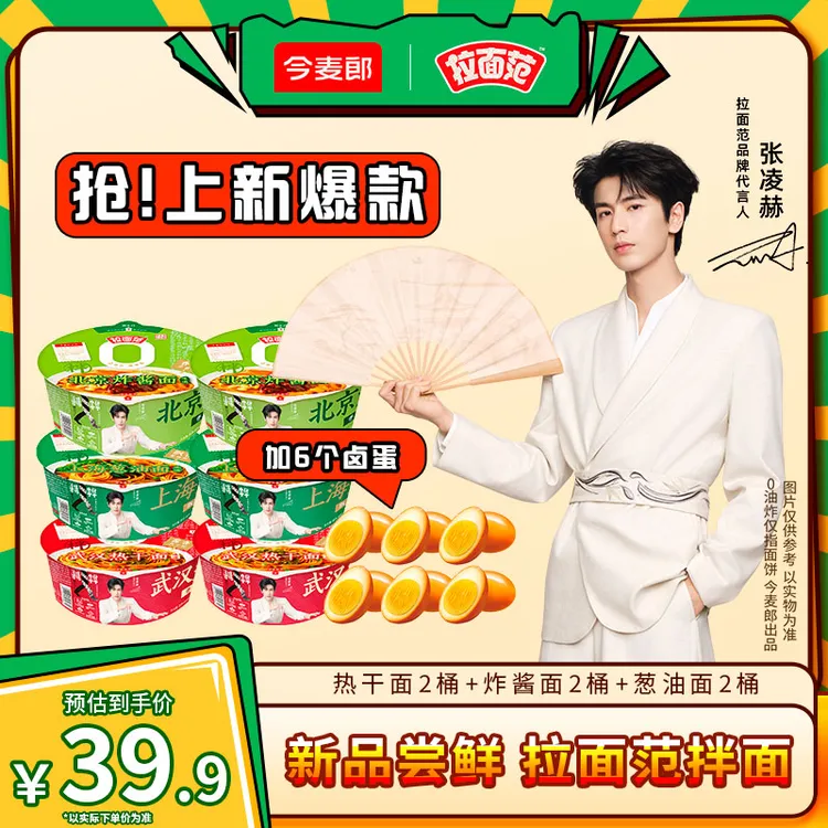 【拉面范速食】拉面范寻味中华0油炸面饼老北京炸酱上海葱油桶装-SD