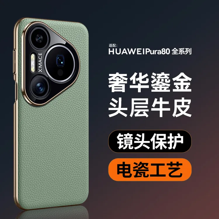 适用华为Pura80Pro手机壳新款真皮全包防摔UItra头层牛皮P80商务