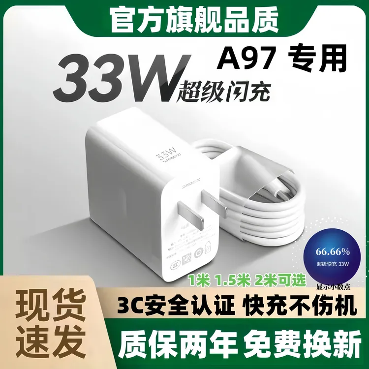 适用OPPOA97充电器原装A97充电线A97原装闪充线oppo原装充电线5g