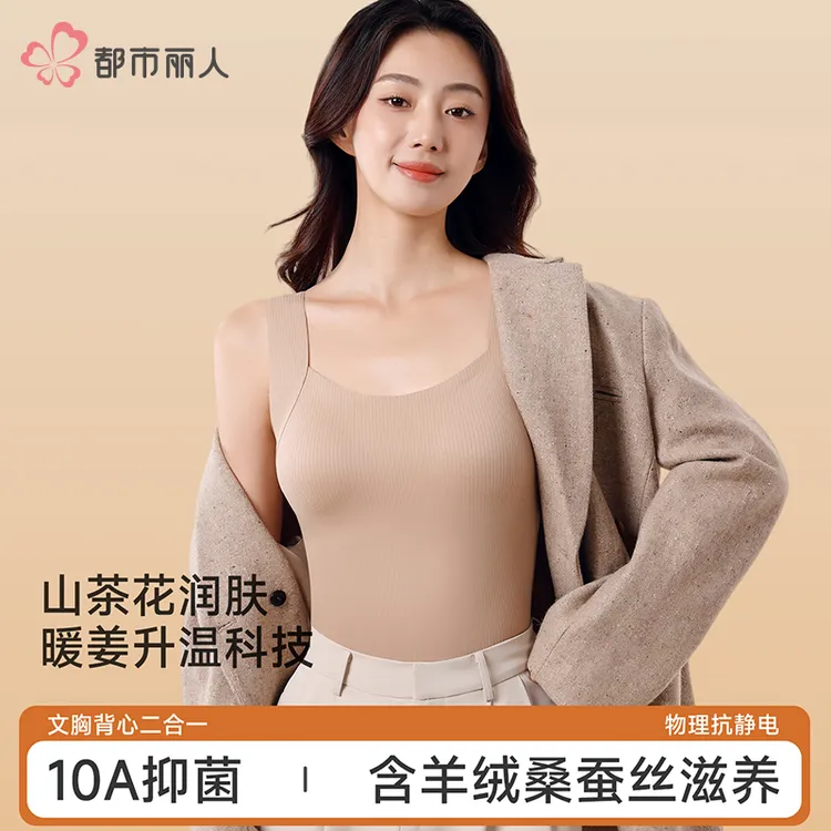 COSMO LADY/都市丽人秋冬保暖背心女舒适内搭带胸垫聚拢薄款显瘦