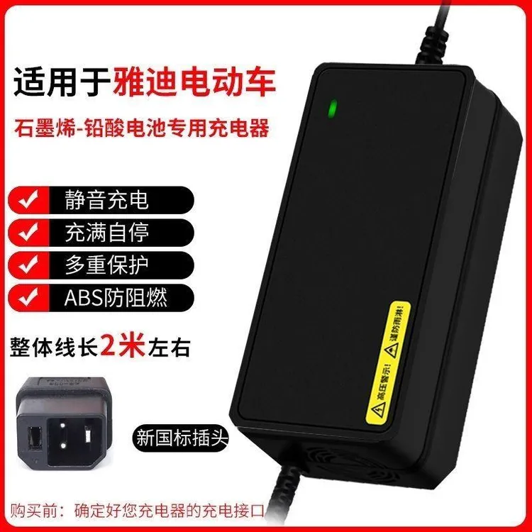 新疆西藏包邮适用雅迪电动车充电器48V60V72V/20铅酸原装通用石墨