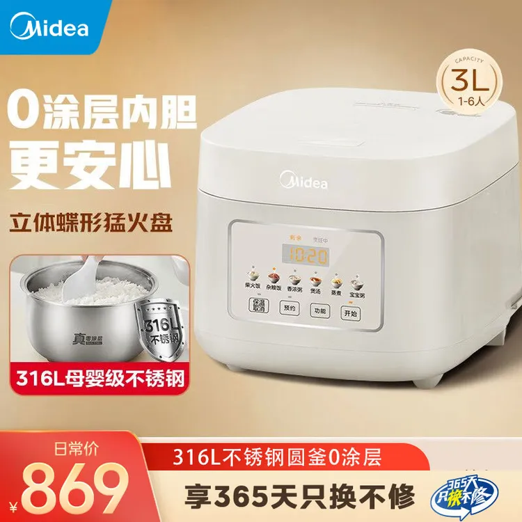 美的-饭煲 3L家用电饭锅 316L不锈钢内胆无涂层煮饭锅 2-6人