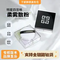 纪梵希 明星四宫格柔雾散粉 1号 4*3g 新款柔雾散粉 定妆不易卡粉