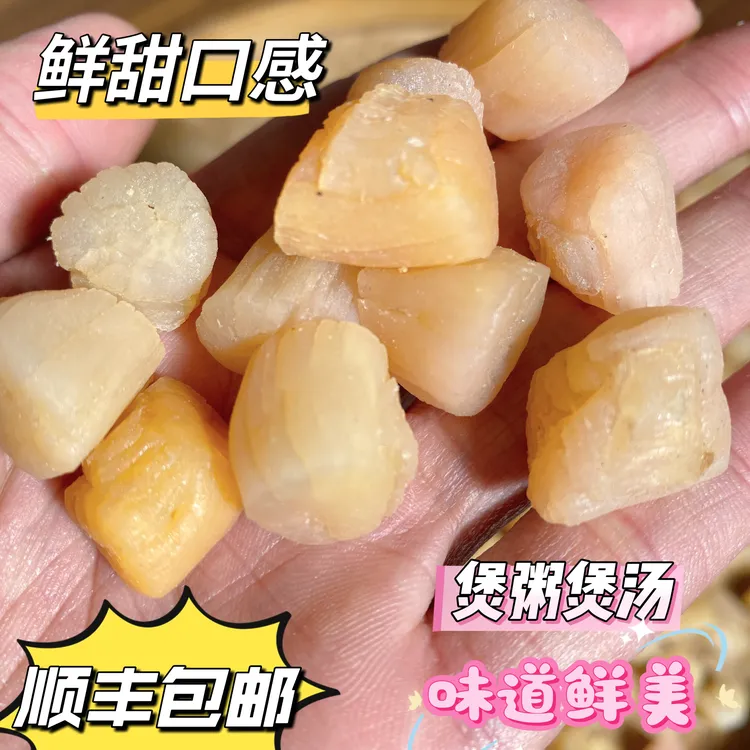 海南日晒正宗瑶柱干贝230头煲粥煲汤淡干货海鲜好吃鲜甜顺丰包邮