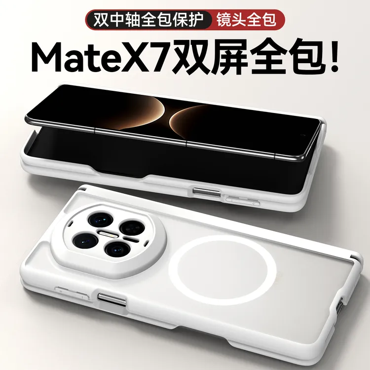 适用华为MateX7手机壳X7典藏版MateX6保护套MateX5磨砂磁吸X3防摔
