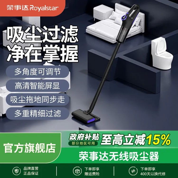 荣事达无线吸尘器家用大吸力手持小型吸尘除螨猫狗毛扫吸拖一体机