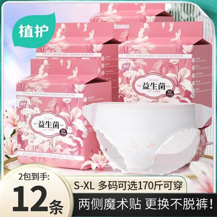 植护日安裤益生菌魔术贴经期专用防漏安心卫生巾大码安睡裤批发