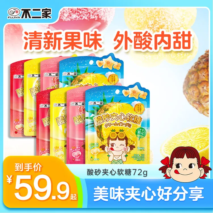 【你好种地少年3】不二家软糖礼盒酸砂软糖果汁软糖72克全口味