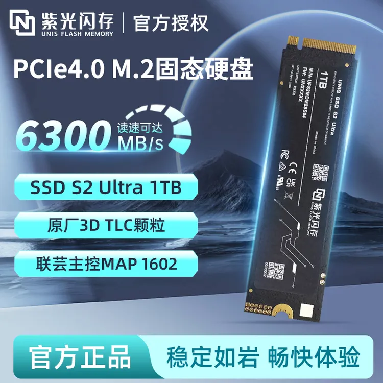 紫光闪存1T SSD固态硬盘NVMe M.2 PCIe 4.0接口 S2 Ultra系列