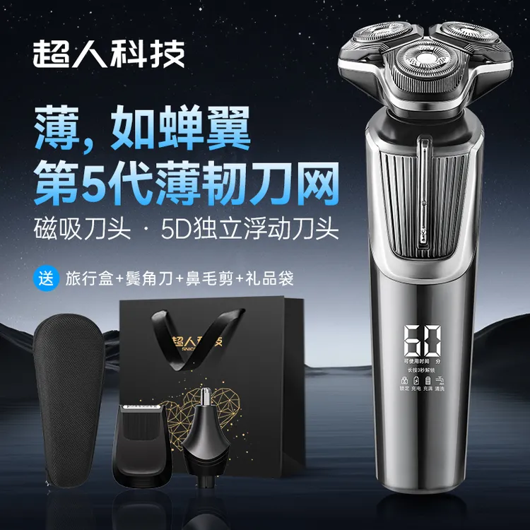 SID/超人5D浮动贴面10瓦大功率磁吸刀头电动剃须刀男士车载刮胡刀