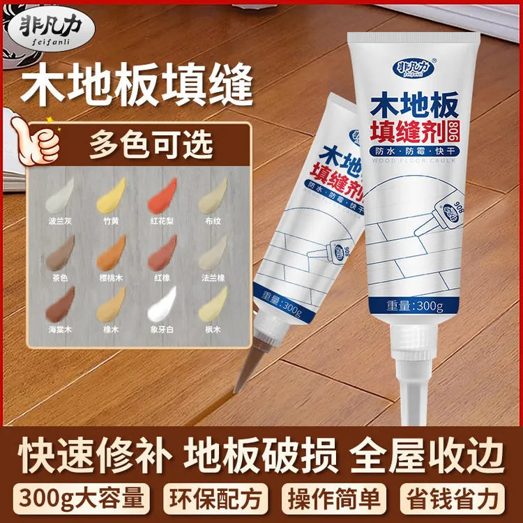填缝胶防水防霉填缝剂木地板填缝剂地板缝隙填充家用缝隙破损修补