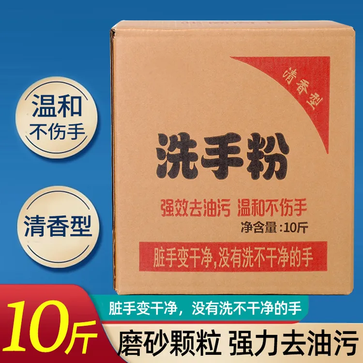 10斤装清香型洗手粉强力去油污正宗酒店家用清洗家庭超值好物推荐