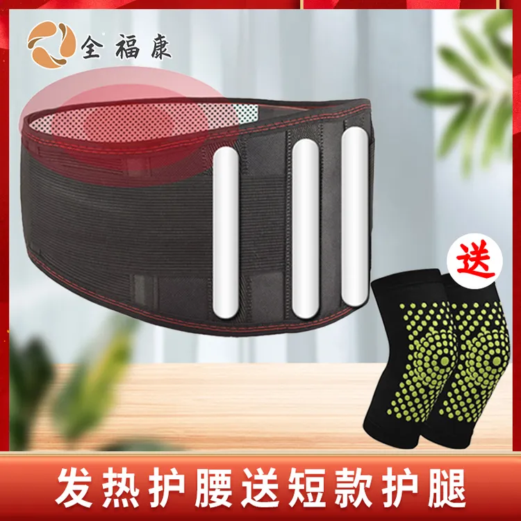 【老师宠粉】全福康透气舒适护腰加热带送短款护腿护膝