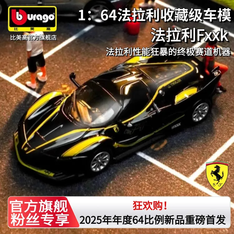【新品首发】比美高1:64法拉利FXXK合金车模型收藏小比例经典车模礼