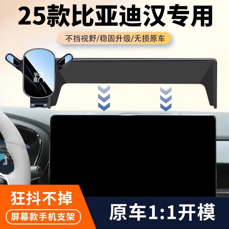 22-25款比亚迪汉Dmi EV车载手机支架专用屏幕导航固定架汽车配件