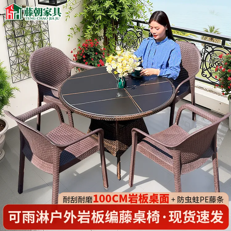 【藤朝品牌】户外庭院桌椅编藤花园露台高档休闲茶桌岩板桌椅套装