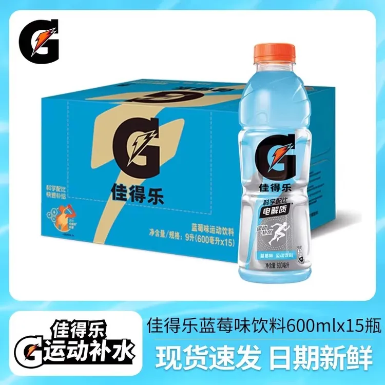 百世佳得乐功能饮料600ml*15瓶整箱蓝莓味补充水分电解质运动饮料