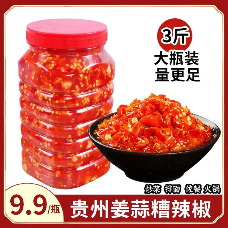 【1桶3斤】贵州特产剁辣椒农家蒜蓉剁椒糟辣椒1.5kg