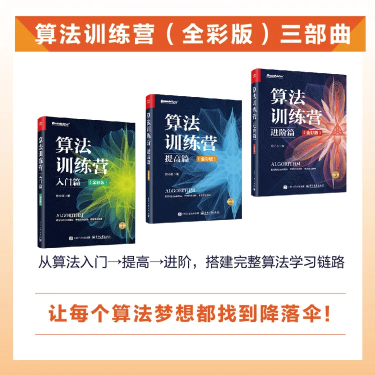 【多sku】3本套装【算法训练营】全彩版