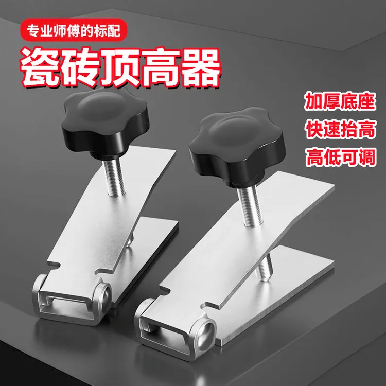 新款轴款瓷砖顶高器 瓷砖高低调节升降墙砖定位瓦工贴铺瓷砖辅助
