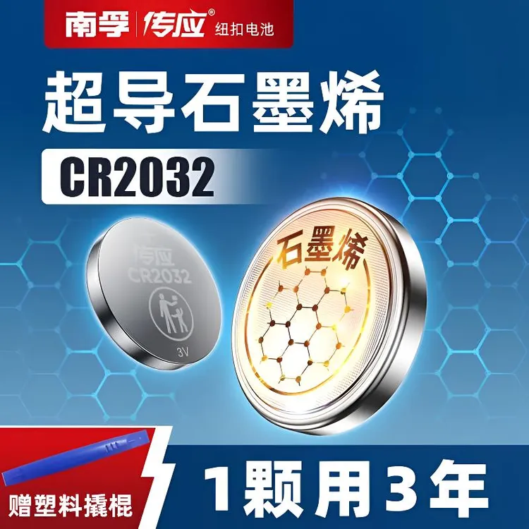 传应石墨烯电池汽车电子电池CR2032汽车遥控器钥匙电池纽扣汽车3V