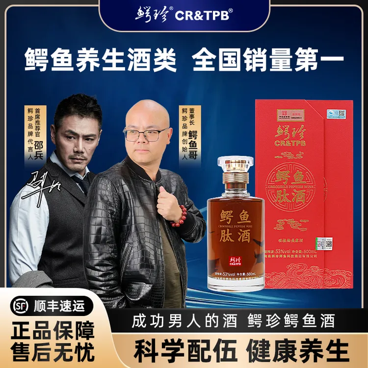 鳄珍 鳄鱼肽酒 珍藏高档酒 礼盒装 2瓶装 53度500ml