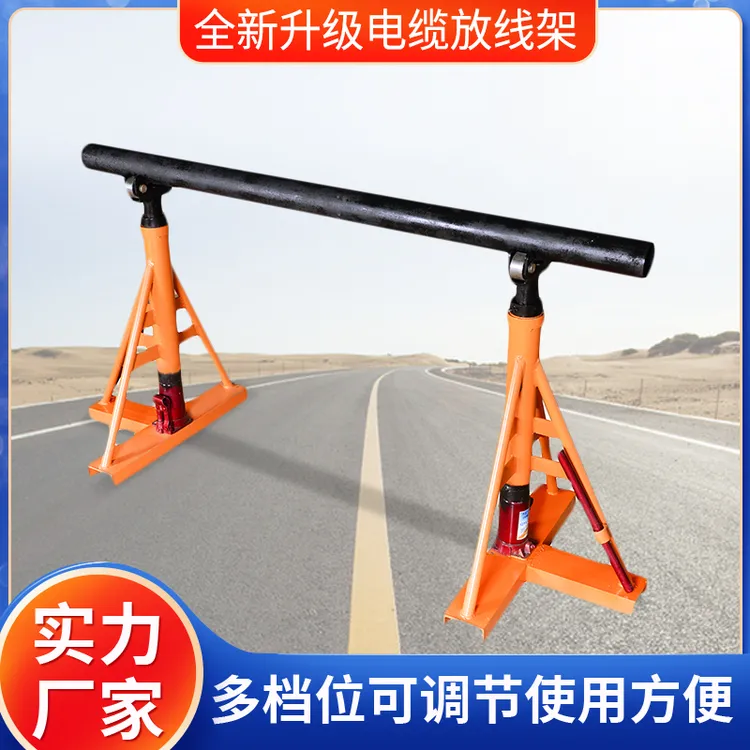 电缆放线架3吨5吨放线支架子螺旋液压光纤光缆放线架放线器放线盘
