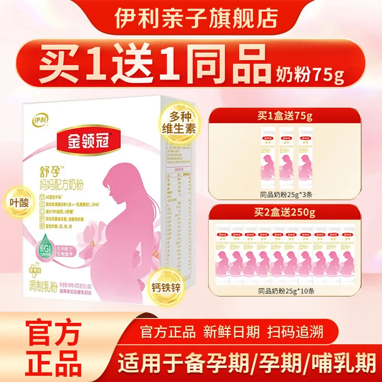 【孕妇奶粉孕妇专用】金领冠舒孕孕妇奶粉400g怀孕配方奶粉怀孕孕妇