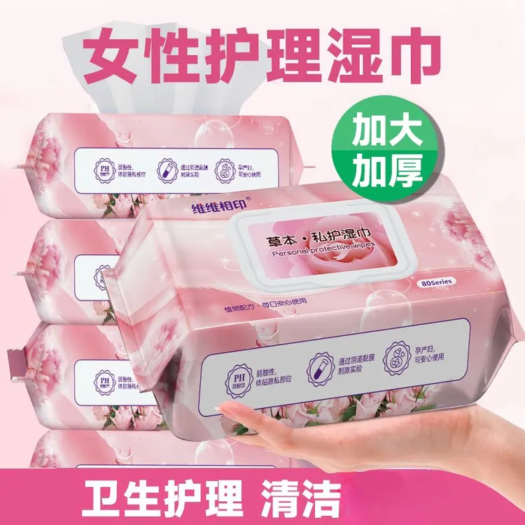 成人私处护理免洗湿巾男女通用清洁经期孕期产后卫生湿纸巾