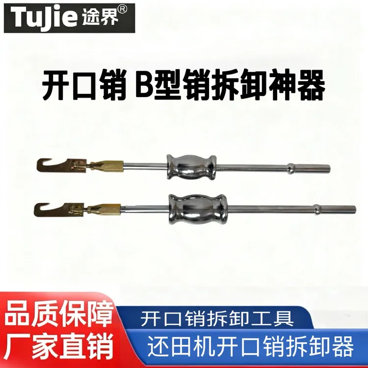 农机销子拆卸专用工具开口销拆除拉钩加重拔销器