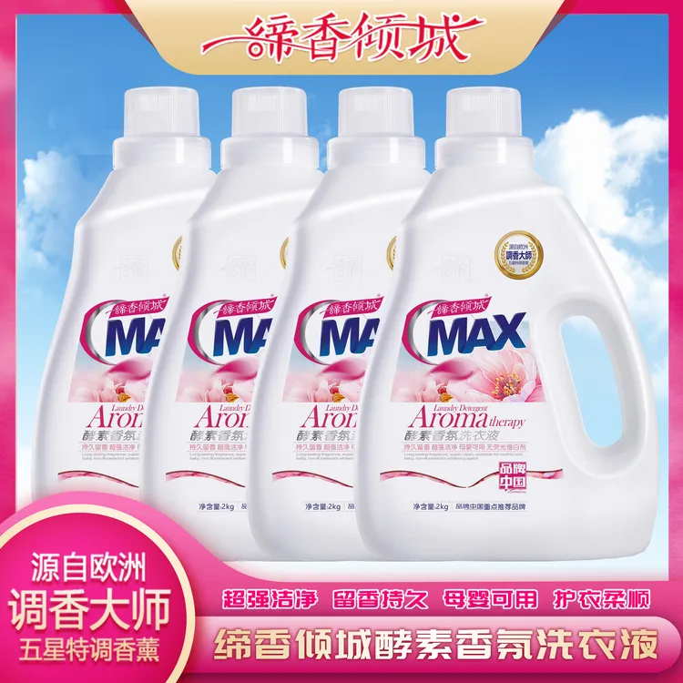 缔香倾城家用家庭柔顺衣物护理酵素香氛洗衣液持久留香母婴用4瓶