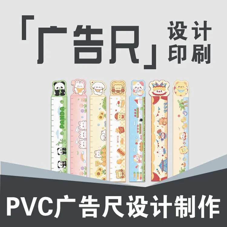 【广告尺】定制logo印制宣传尺小学生刻字托管班招生PVC 尺子定做