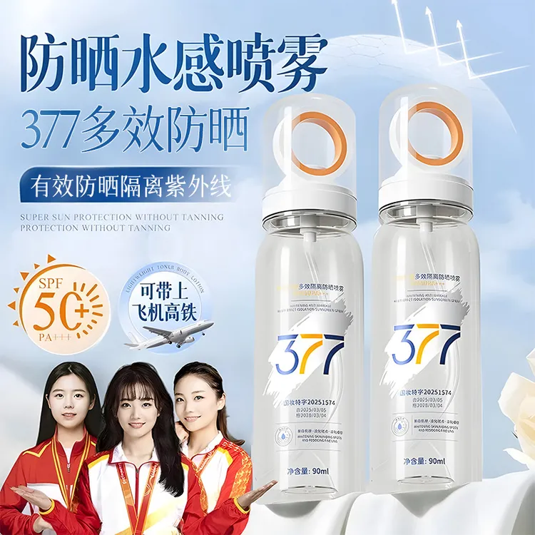 【旗舰正品✅】377美白小光圈防晒喷雾防紫外线50倍防水防汗清爽保湿