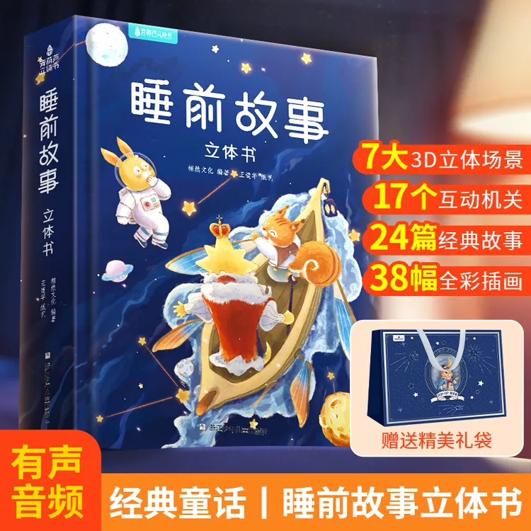 青葫芦立体书 睡前故事立体书 儿童礼物好玩有趣涨知识阅读启蒙