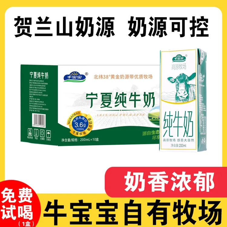 宁夏高原带晒3.6g优质乳蛋白纯牛奶营养早餐奶整箱特价200ml*10盒