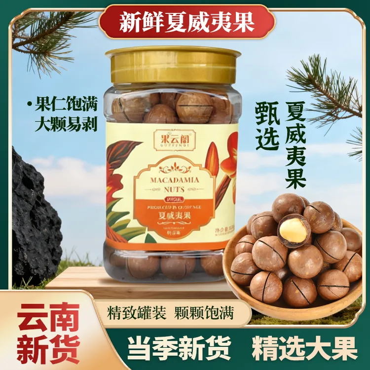 【净重一斤大果】夏威夷果500克/罐炒货休闲零食22-25mm果*送开口器