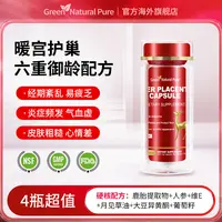 【曾慧君专属】【暖宫养房】GNP鹿胎素女性月经调理复合胶囊30粒/瓶