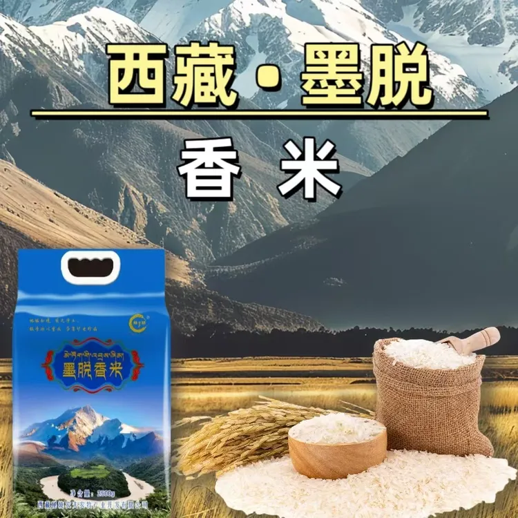 西藏墨脱生态香米