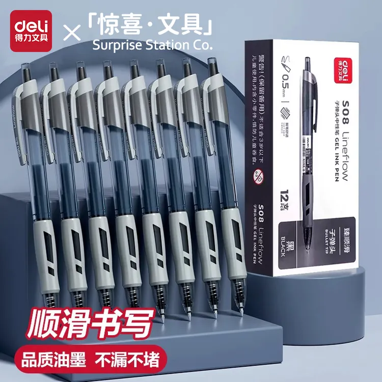 得力按动中性笔黑色0.5碳素红笔大容量签字笔小学生速干刷题笔