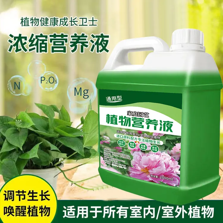 5斤装营养液植物通用型大桶花肥发财树水培盆栽家用花卉养花肥料