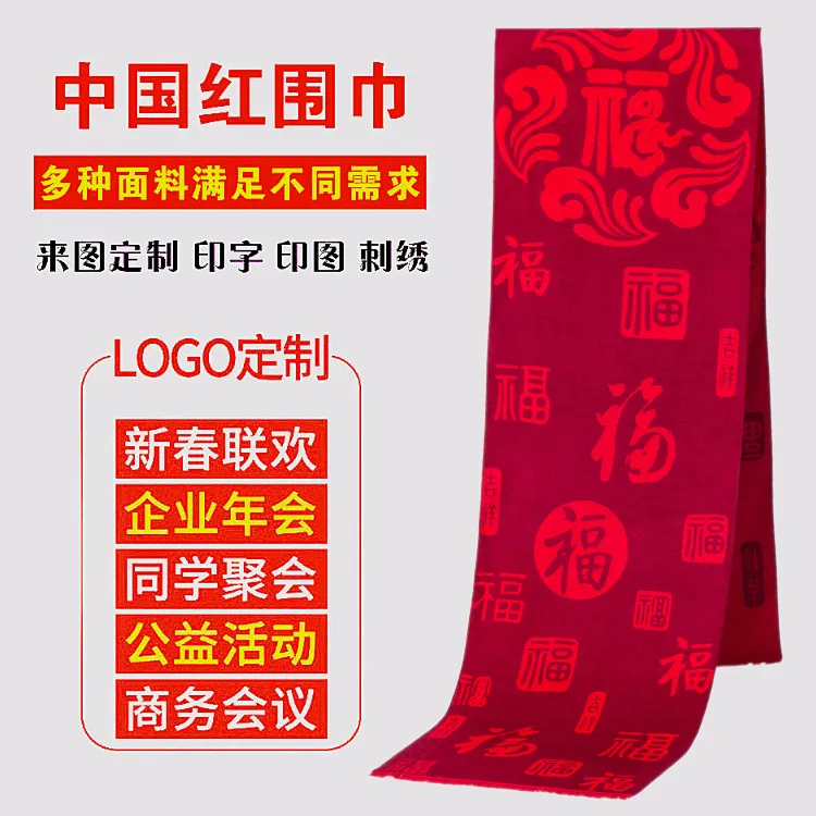 2025红大红围巾刺绣定.制logo房产楼盘礼品年会羊绒红围巾女