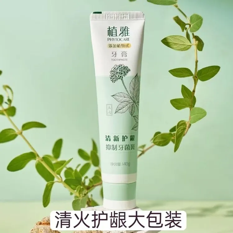 新款无限极植雅牙膏植物家庭装洁白净齿清新温和修护不伤牙