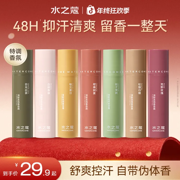 水之蔻止汗露走珠香体膏男女士腋下温和净味去异味持久清爽留香sc