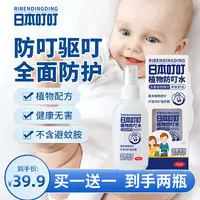 RIBENDINGDING日本叮叮防叮喷雾防基孔肯雅热薰衣草喷雾清香孕婴