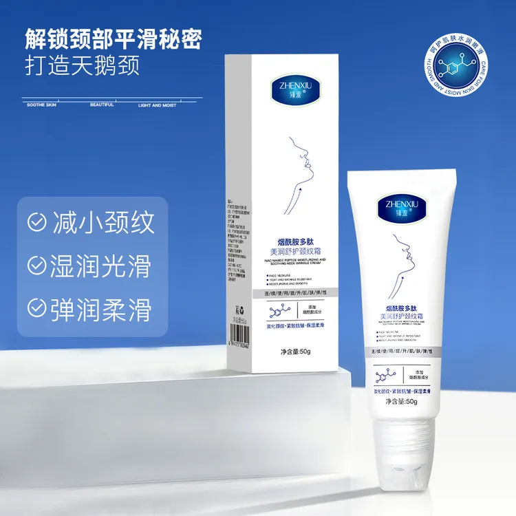 臻羞颈霜颈膜提拉紧致润泽保湿颈纹棒按摩美颈油霜紧致神器颈纹霜