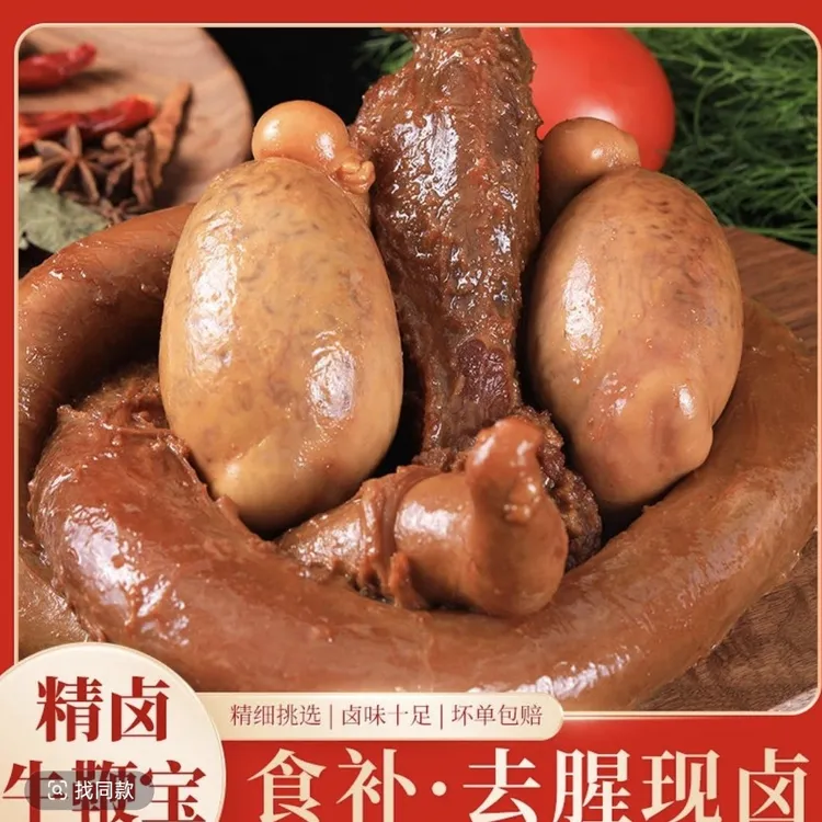 正宗卤牛鞭熟食开袋即食新鲜牛鞭牛宝牛蛋牛三宝全套下酒菜硬菜品